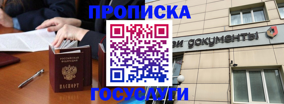 прописка для работы в Наволоках