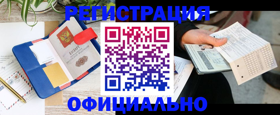 прописка для работы в Наволоках